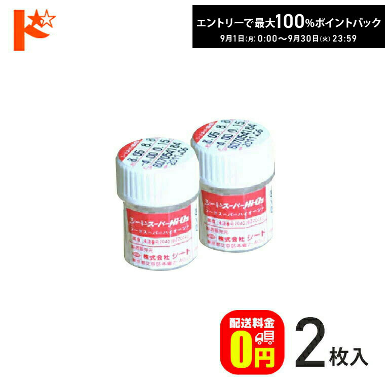 最大100%ポイントバック！9/30の23:59まで♪【送料無料】シード スーパーHi-O2 2枚セットハードコンタクトレンズ 長期装用 連続装用可能レンズ スーパーハイオーツー