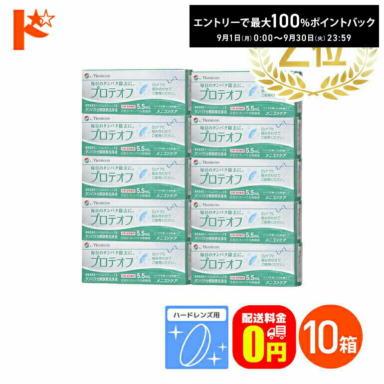 �S�i�|�C���g2�{!9/15��23:59�܂Ł�   �v���e�I�t 5.5.5ml 10���Z�b�g �n�[�h�����Y�p�^���p�N�����y�f���t ���j�R��