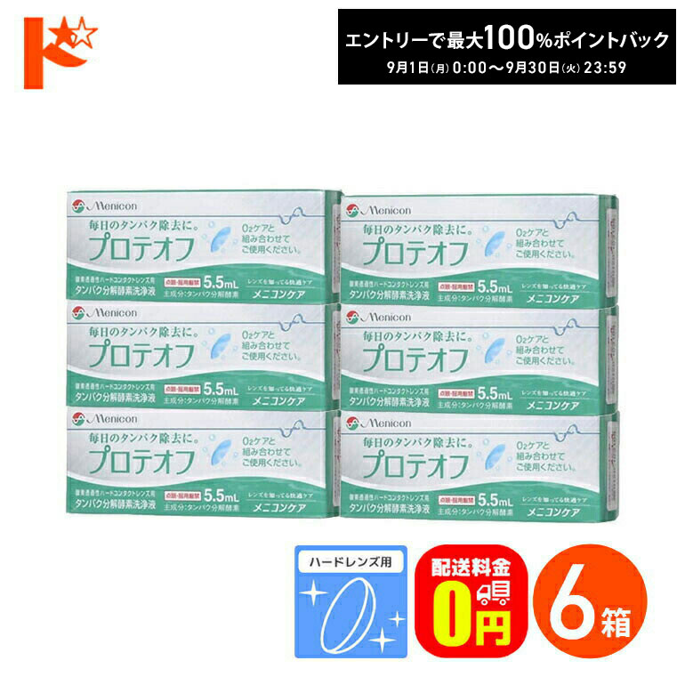 �S�i�|�C���g2�{!9/15��23:59�܂Ł�   �v���e�I�t 5.5ml 6���Z�b�g �n�[�h�����Y�p�^���p�N�����y�f���t ���j�R�� �R���^�N�g �R���^�N�g�����Y �P�A�p�i ���t �ۑ��t ���� ��� �n�[�h�R���^�N�g�p