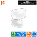 最大100%ポイントバック!9/30の23:59まで♪◆交換価格◆ネコメガネ度付き超薄型クリアレンズ 1.56非球面【ウェイブプラス156AS】 2枚1組