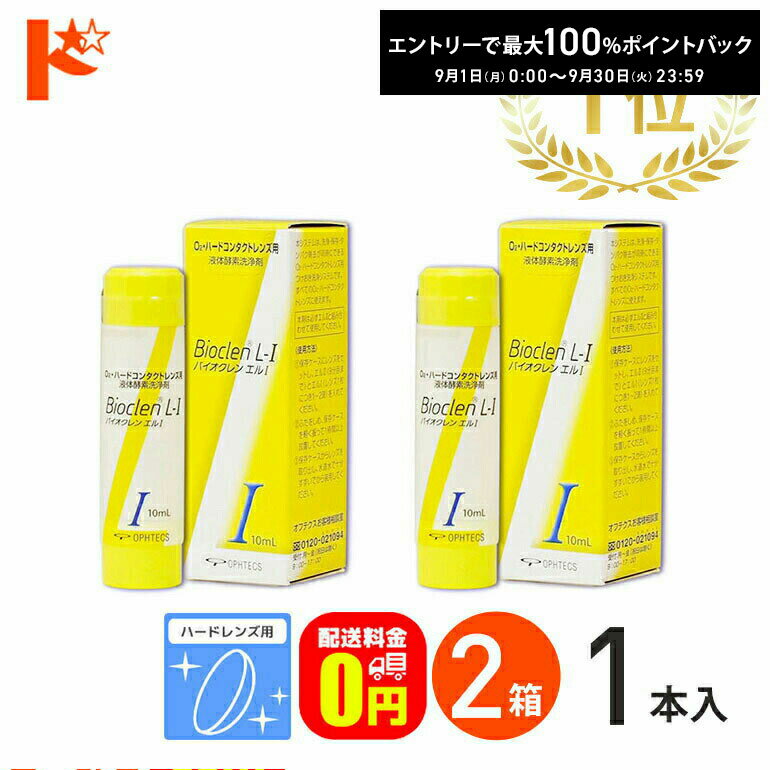 �S�i�|�C���g2�{!9/15��23:59�܂Ł�   �o�C�I�N�����G��1 / 2���Z�b�g �n�[�h�����Y�p �I�t�e�N�X �P�A�p�i