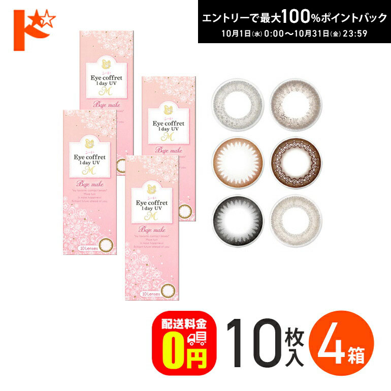 最大100%ポイントバック！10/...