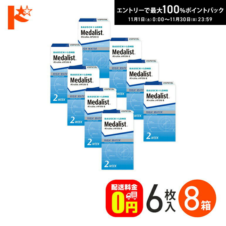 最大100%ポイントバック！11/30の23:59まで♪メダリスト2 / 6枚入 8箱セット ボシュ ...