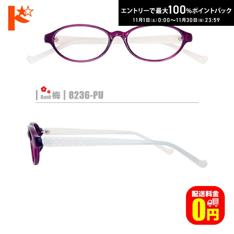 最大100%ポイントバック！11/30の23:59まで♪梅ネコメガネ【8236-PU】（セルフレーム+薄型レンズ+メガネ..