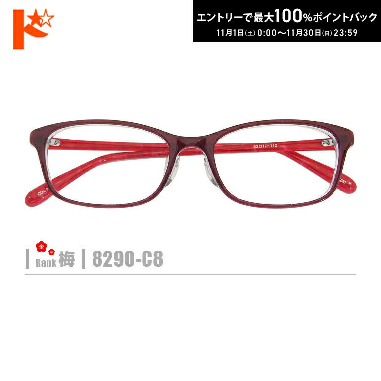 最大100%ポイントバック！11/30の23:59まで♪梅ネコメガネ【8290-C8】（セルフレーム+薄型レンズ+メガネ..