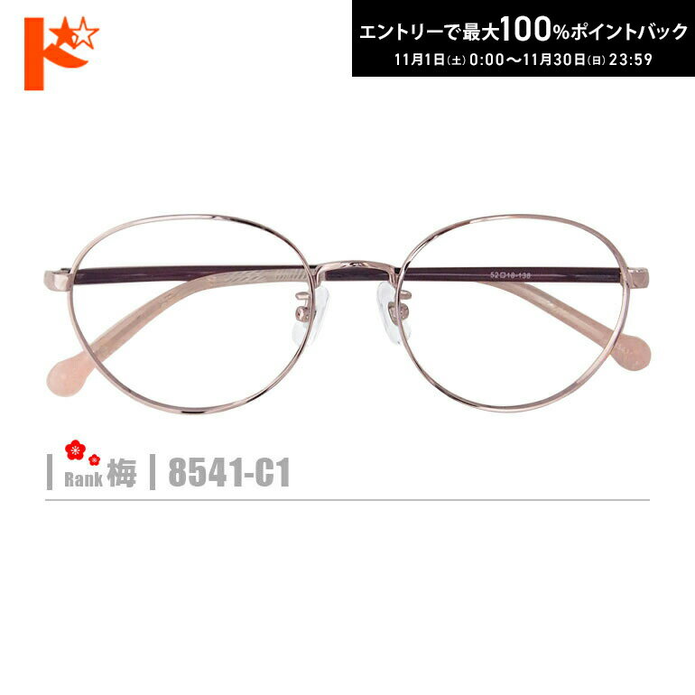 最大100%ポイントバック！11/30の23:59まで♪梅ネコメガネ【8541-C1】（メタルフレーム+薄型レンズ+メガ..