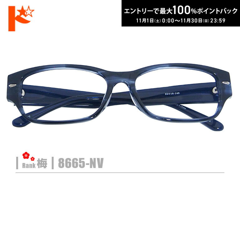 梅ネコメガネ【8665-NV】（セルフレーム+薄型レンズ+メガネ拭き+ケース付き）紺系
