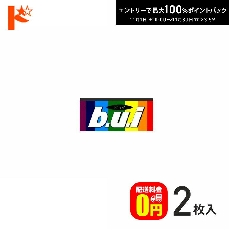 最大100%ポイントバック!11/30の23:59まで♪【オプション】眼精疲労予防レンズbui (ビュイ) 度付き 1.67非球面 (無色) 2枚1組