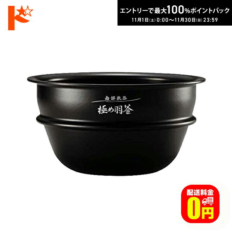 最大100%ポイントバック！11/30の23:59まで♪【送料無料】象印 炊飯ジャー用内釜 B460 内なべ 炊飯ジャー用 替え内釜 交換用内釜 内鍋