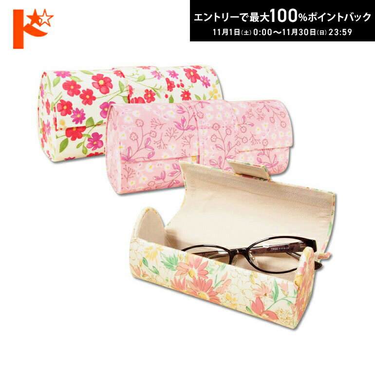 最大100%ポイントバック！11/30の23:59まで♪メガネケース フラワー柄 全3カラー / 70c104 青山眼鏡 眼鏡 小物入れ ポーチ サングラスケース マグネットボタン 花柄 ピンクフラワー ホワイトフラワー レッドフラワー