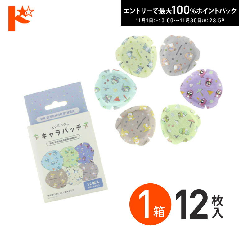 最大100%ポイントバック！11/30の23:59まで♪キャラパッチ はぴだんぶい 12枚入 (6デザイン×2枚) 8791-0..