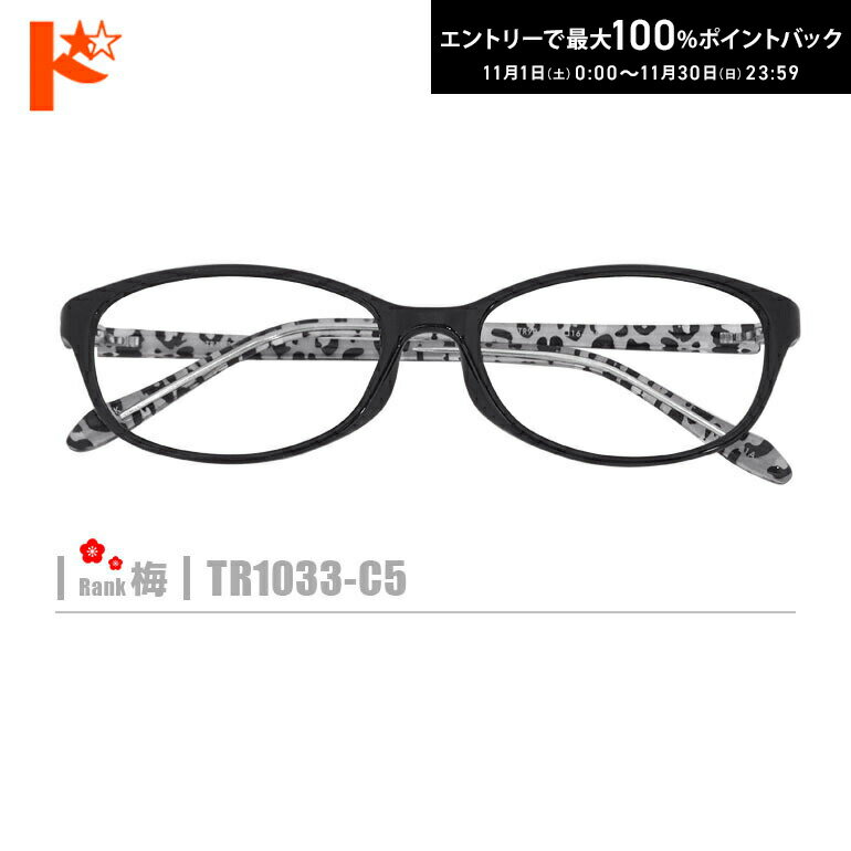 最大100%ポイントバック！11/30の23:59まで♪梅ネコメガネ【TR1033-C5】（セルフレーム+薄型レンズ+メガ..