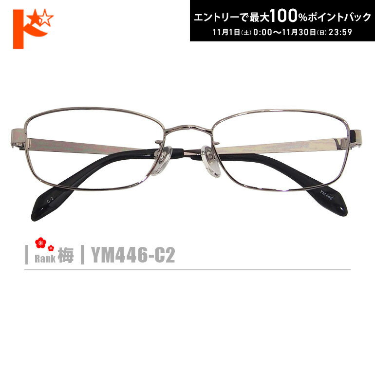 最大100%ポイントバック！11/30の23:59まで♪梅ネコメガネ【YM446-C2】（メタルフレーム+薄型レンズ+メ..