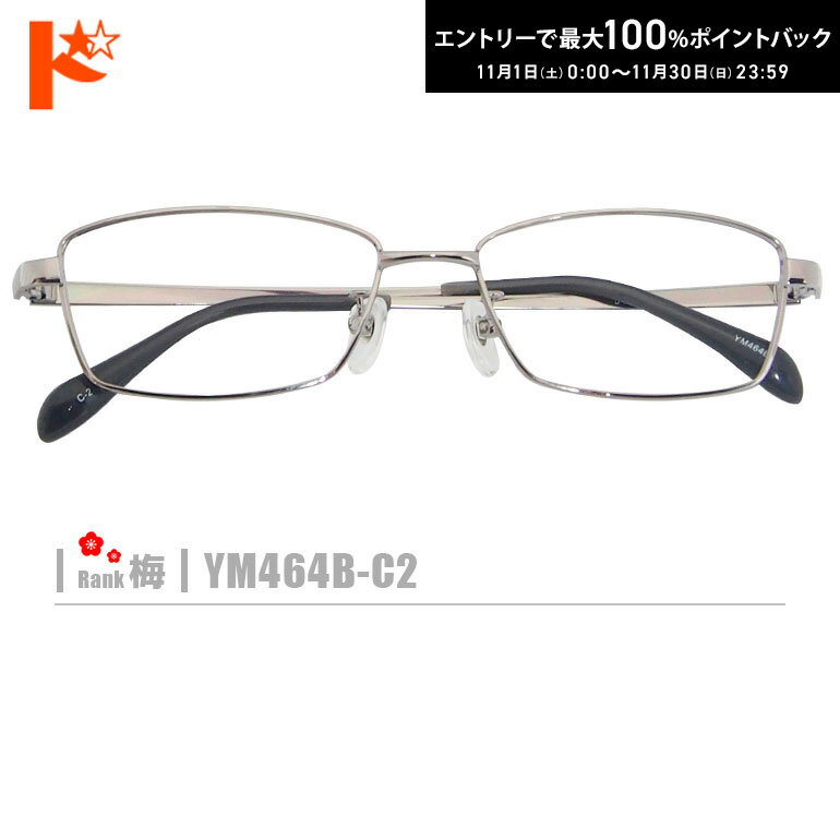 最大100%ポイントバック！11/30の23:59まで♪梅ネコメガネ【YM464B-C2】（メタルフレーム+薄型レンズ+メ..