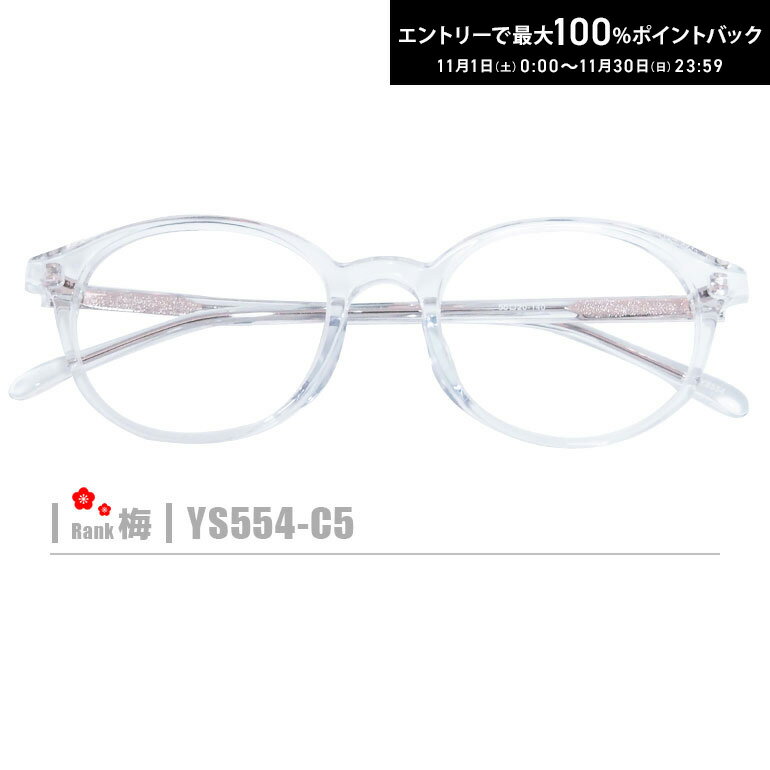 最大100%ポイントバック！11/30の23:59まで♪梅ネコメガネ【YS554-C5】（セルフレーム+薄型レンズ+メガ..