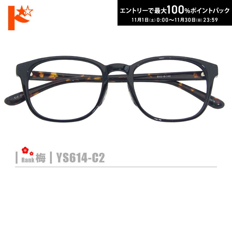 最大100%ポイントバック！11/30の23:59まで♪梅ネコメガネ【YS614-C2】（セルフレーム+薄型レンズ+メガ..