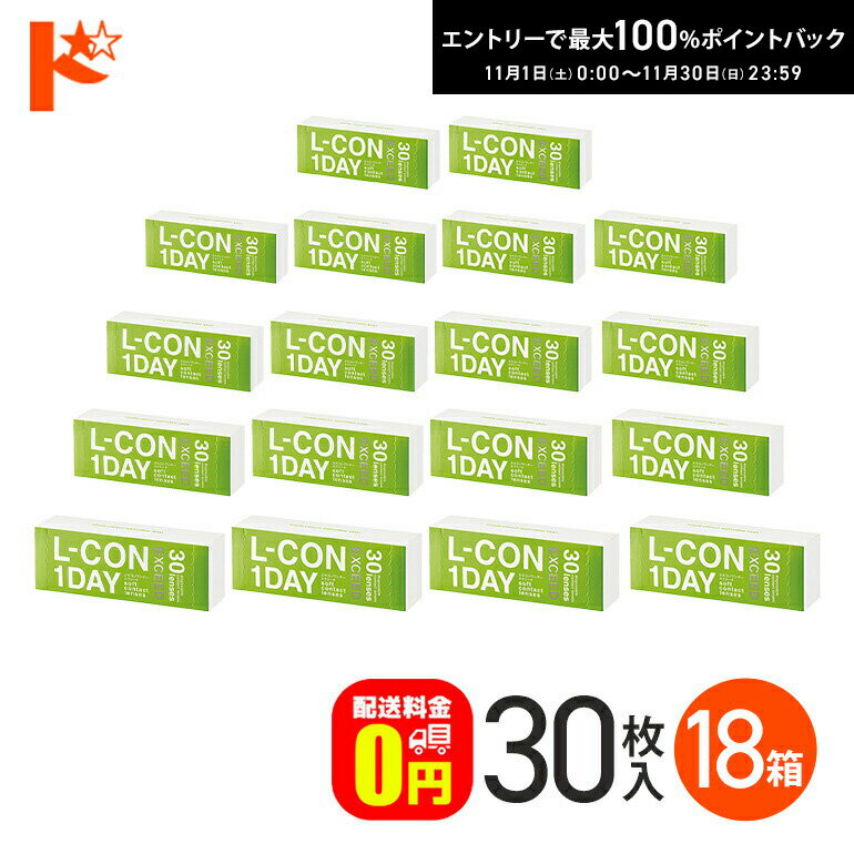 最大100%ポイントバック！11/30の23:59まで♪【送料無料】エルコンワンデーエクシード 30 ...