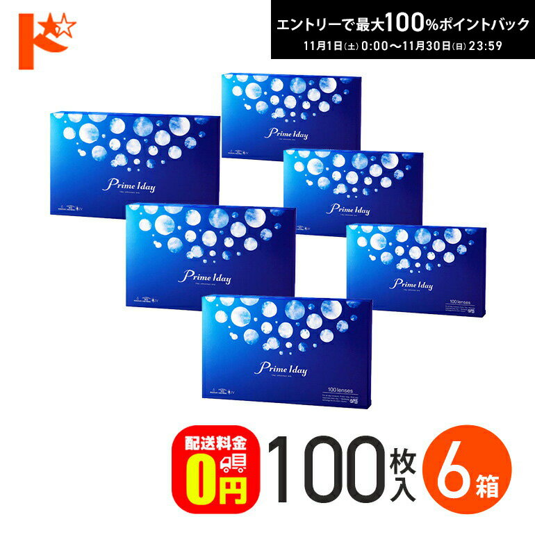 最大100%ポイントバック！11/30の23:59まで♪プライムワンデーボリュームパック 100枚入 ...