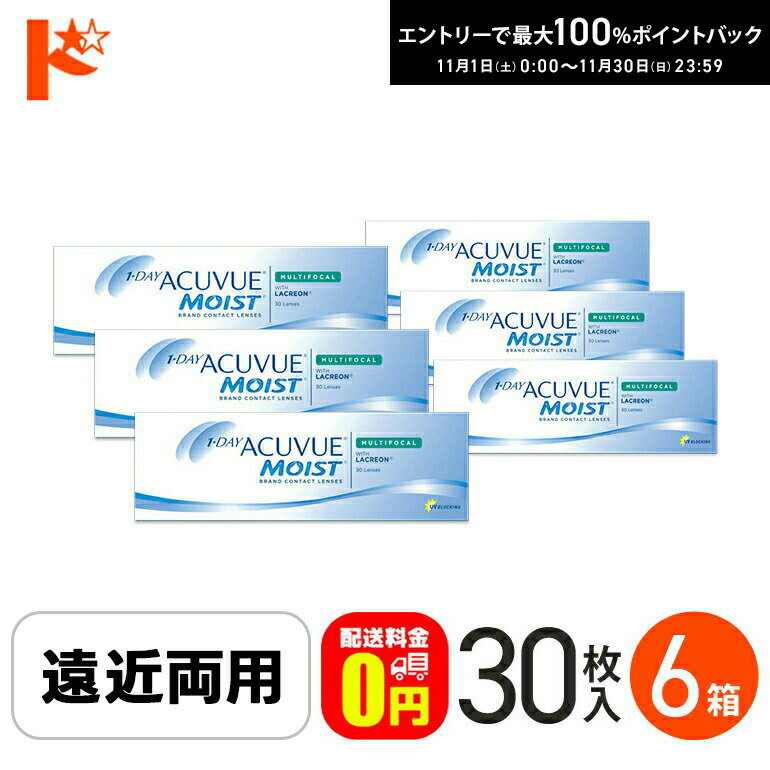 最大100%ポイントバック！11/30の23:59まで♪【送料無料】ワンデーアキュビューモイスト マルチフォーカル 30枚入 6箱セット ジョンソン＆ジョンソン / 遠近両用 1日使い捨てコンタクトレンズ【J&J】【1day】えんきん 老眼