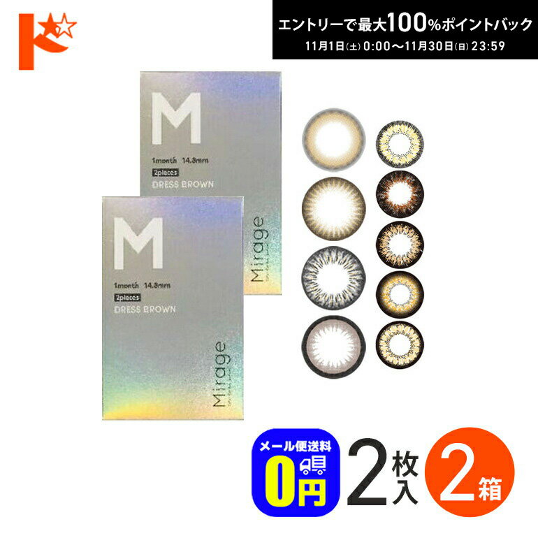 最大100%ポイントバック！11/30の23:59まで♪◆メール便送料無料◆ Mirage ミラージュ 2枚入り 2箱セット ..