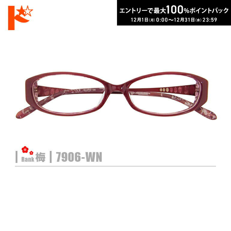 最大100%ポイントバック！12/31の23:59まで♪梅ネコメガネ【7906-WN】（セルフレーム+薄型レンズ+メガネ..