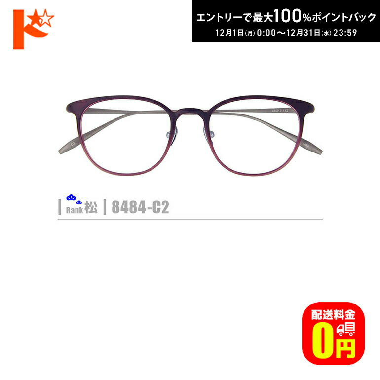 最大100%ポイントバック！12/31の23:59まで♪松ネコメガネ【8484-C2】（鼻パッド付セルフレーム+薄型レ..