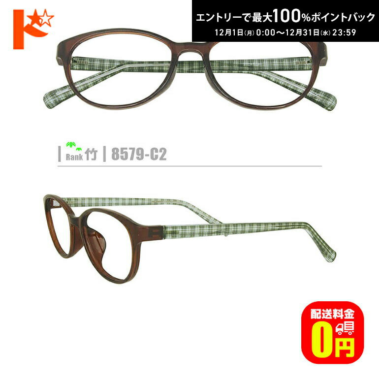 最大100%ポイントバック！12/31の23:59まで♪竹ネコメガネ【8579-C2】（セルフレーム+薄型レンズ+メガネ..
