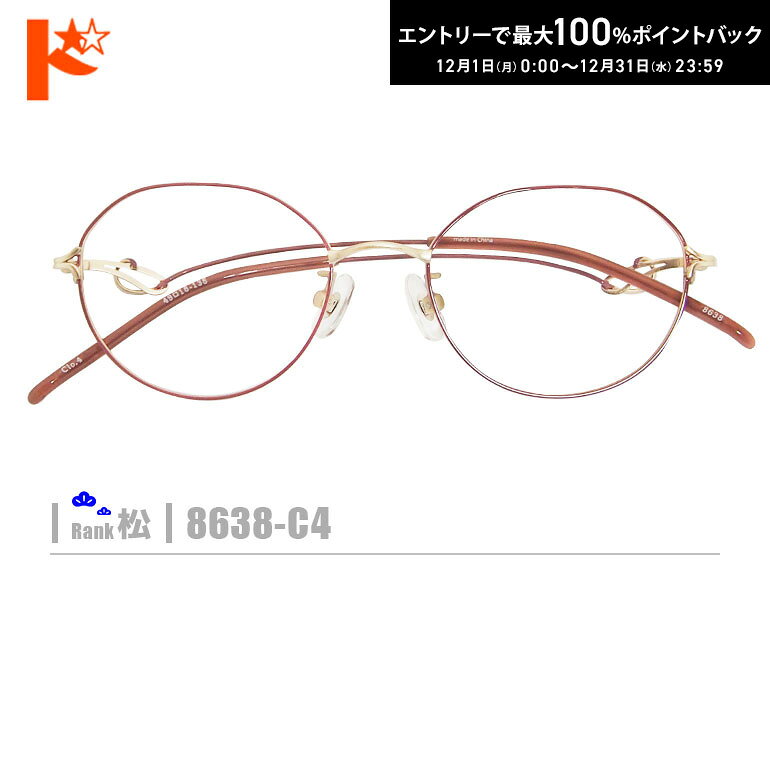 最大100%ポイントバック！12/31の23:59まで♪松ネコメガネ【8638-C4】（メタルフレーム+薄型レンズ+メガ..