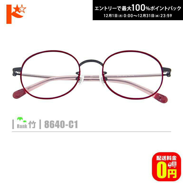 最大100%ポイントバック！12/31の23:59まで♪竹ネコメガネ【8640-C1】（メタルフレーム+薄型レンズ+メガネ拭き+ケース付き）赤系黒系※レンズ縁のカラーはクリムゾンレッドです。