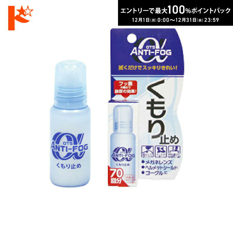 最大100%ポイントバック！12/31の23:59まで♪【マスク着用メガネくもり対策】◇メール便発送可◇アンチフ..