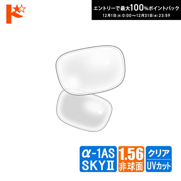 最大100%ポイントバック！12/31の23:59まで♪【オプション】ネコメガネ度付き超薄型クリアレンズ 1.56非..