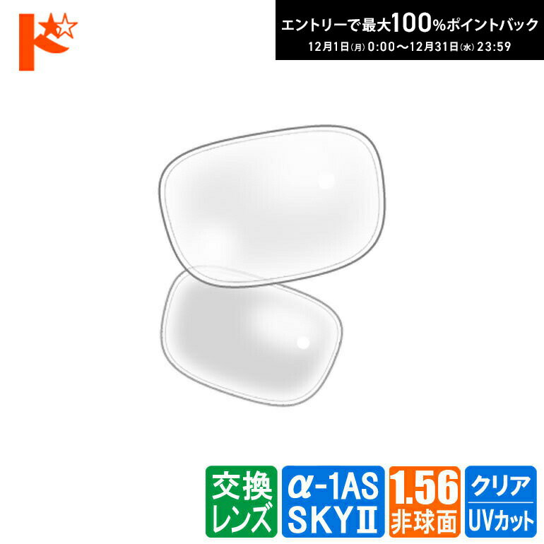 最大100%ポイントバック！12/31の23:59まで♪◆交換価格◆ネコメガネ度付き超薄型クリアレンズ 1.56非球面..