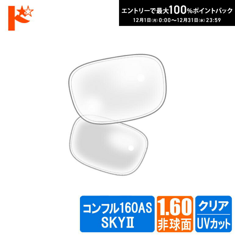 最大100%ポイントバック！12/31の23:59まで♪【オプション】ネコメガネ度付き超薄型クリアレンズ 1.60非..
