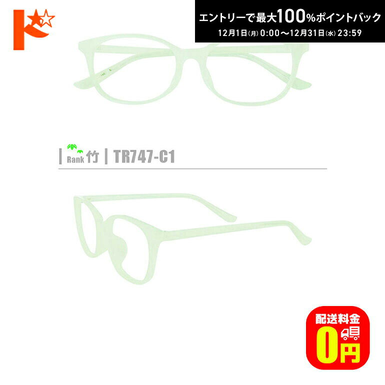 最大100%ポイントバック！12/31の23:59まで♪竹ネコメガネ【TR747-C1】（セルフレーム+薄型レンズ+メガ..