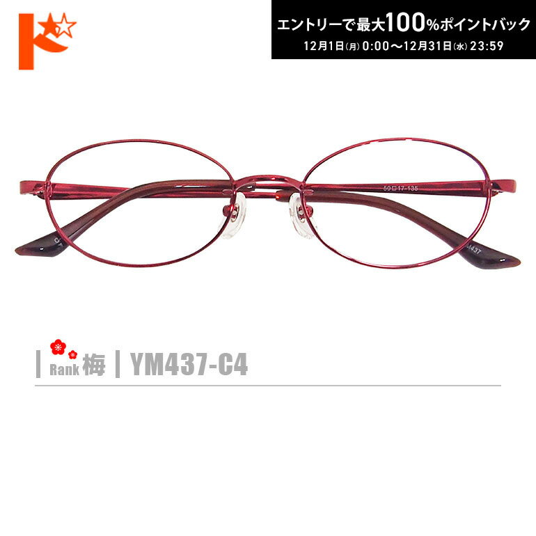 最大100%ポイントバック！12/31の23:59まで♪梅ネコメガネ【YM437-C4】（メタルフレーム+薄型レンズ+メ..