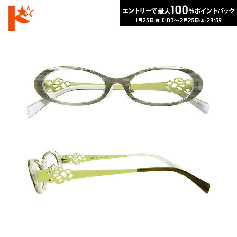 最大100%ポイントバック！2/25の23:59まで♪◇訳あり◇アウトレットフレーム 福ネコメガネ【F-2】（鼻パット付コンビネーションフレーム＋薄型球面レンズ屈折率1.56＋メガネ拭き+ケースセット）