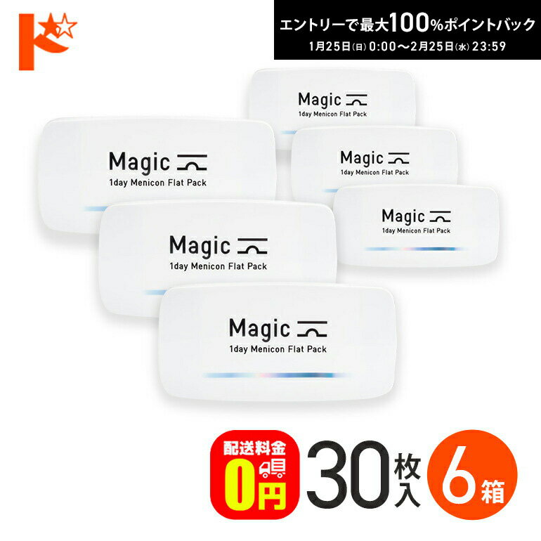 最大100%ポイントバック！2/25の23:59まで♪メニコンマジック Magic 30枚入 6箱セット コンタクト1day 【送料無料】