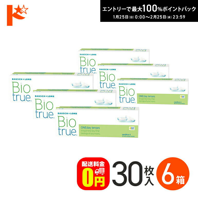 最大100%ポイントバック！2/25の23:59まで♪バイオトゥルーワンデー 30枚入 6箱セット ボシュロム Bausch&Lomb うるおい UVカット 紫外線 クリアレンズ 目に優しい 高含水 酸素 なめらか 自然 近視 遠視 【送料無料】