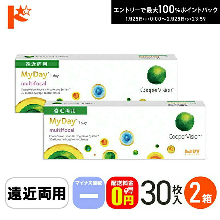 最大100%ポイントバック！2/25の23:59まで♪☆処方箋提出☆【送料無料】 マイデイ マルチフォーカル マイナス度数 30枚入 2箱セット