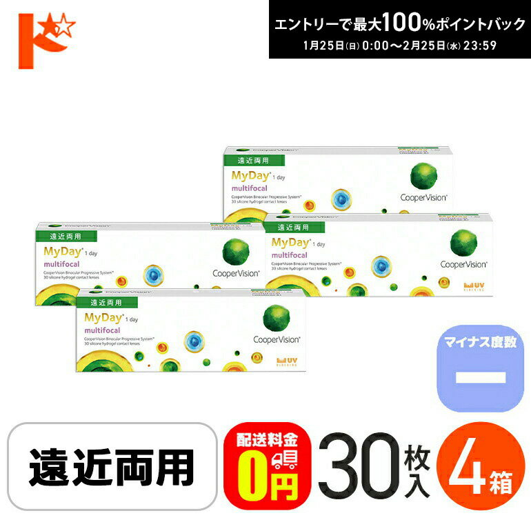 最大100%ポイントバック！2/25の23:59まで♪☆処方箋提出☆【送料無料】 マイデイ マルチフォーカル マイナス度数 30枚入 4箱セット