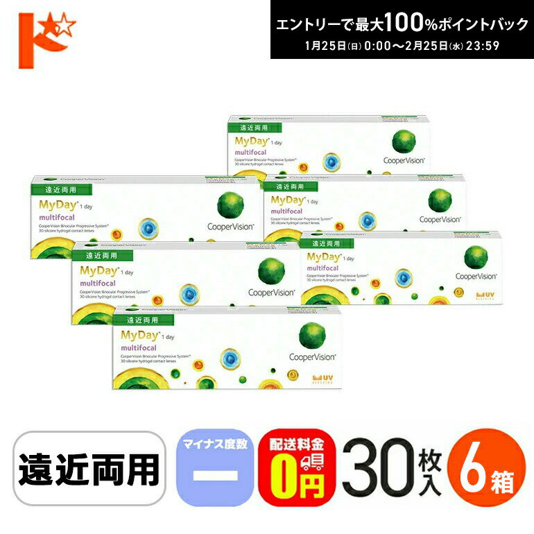 最大100%ポイントバック！2/25の23:59まで♪☆処方箋提出☆【送料無料】 マイデイ マルチフォーカル マイナス度数 30枚入 6箱セット
