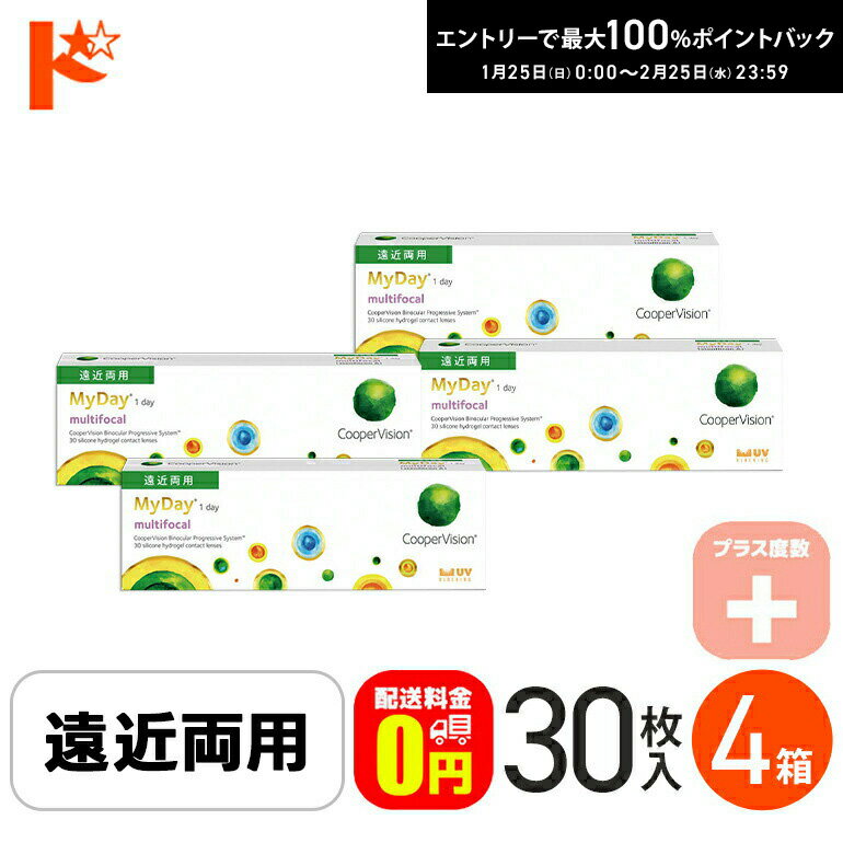 最大100%ポイントバック！2/25の23:59まで♪☆処方箋提出☆【送料無料】 マイデイ マルチフォーカル プラス度数 30枚入 4箱セット / 1日使い捨てコンタクトレンズ ワンデー 高含水 My Day multifocal 遠近両用 えんきん 老眼 快適 シリコーンハイドロゲル クーパービジョン