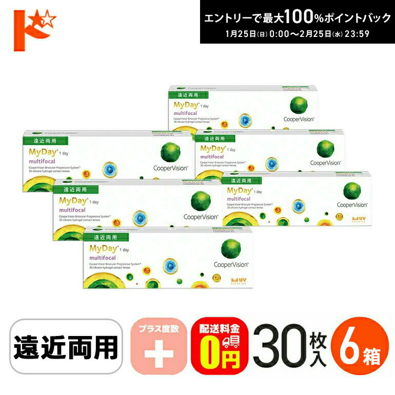 最大100%ポイントバック！2/25の23:59まで♪☆処方箋提出☆【送料無料】 マイデイ マルチフォーカル プラス度数 30枚入 6箱セット / 1日使い捨てコンタクトレンズ ワンデー 高含水 My Day multifocal 遠近両用 えんきん 老眼 快適 シリコーンハイドロゲル クーパービジョン