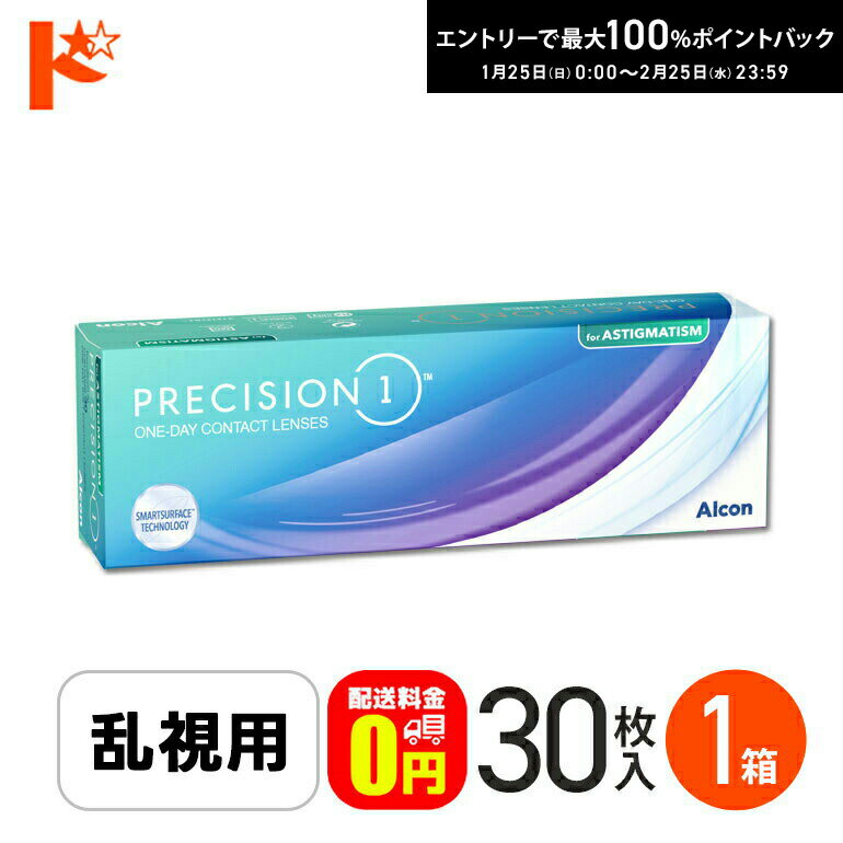最大100%ポイントバック！2/25の23:59まで♪☆処方箋提出☆【送料無料】プレシジョンワン 乱視用 30枚入 1箱 / 1日使い捨てコンタクトレンズ 乱視用 ワンデー PRECISION1 クリアレンズ アルコン UVカット シリコーンハイドロゲル