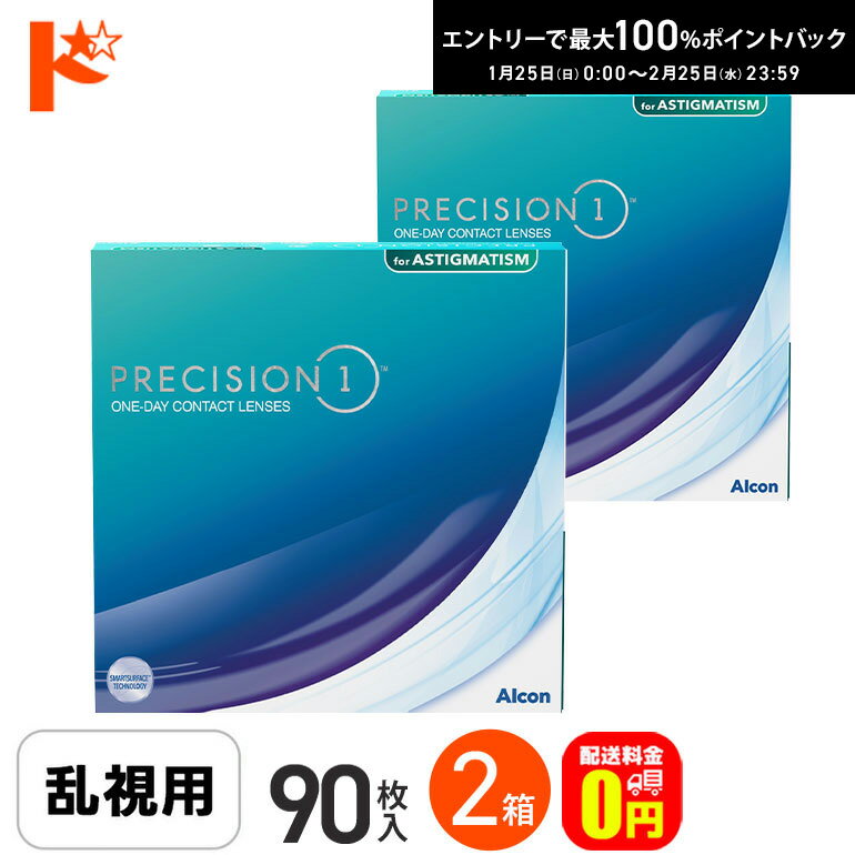 最大100%ポイントバック！2/25の23:59まで♪☆処方箋提出☆【送料無料】プレシジョンワン 乱視用 バリューパック 90枚入 2箱セット / 1日使い捨てコンタクトレンズ 乱視用 ワンデー PRECISION1 クリアレンズ アルコン UVカット シリコーンハイドロゲル