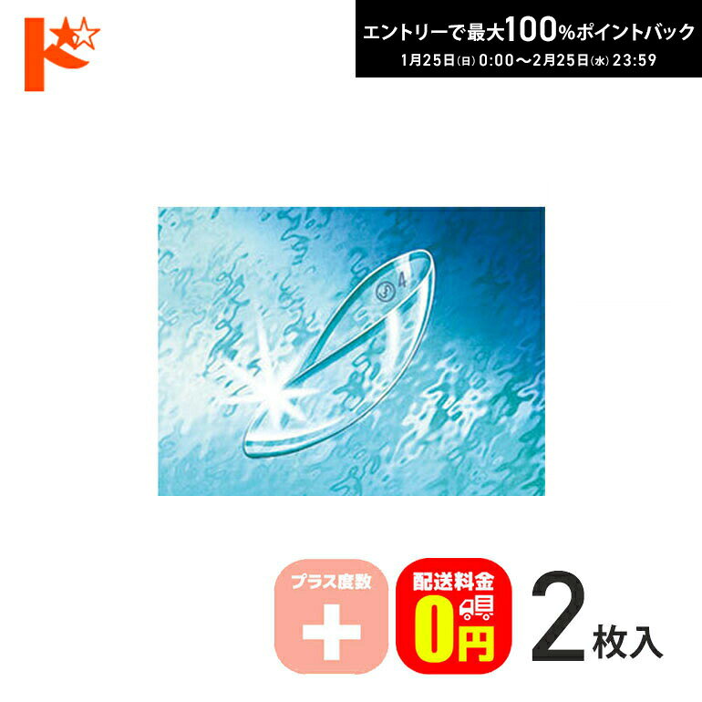 最大100%ポイントバック！2/25の23:59まで♪保証付【送料無料】メニコンソフト72《プラス度数》長期装用 ソフトコンタクトレンズ 2枚入 遠視 メニコン