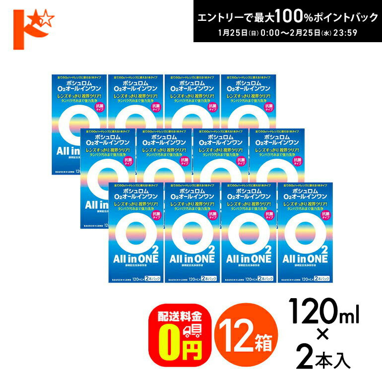 ����100%�ݥ���ȥХå���2/25��23:59�ޤǢ�������̵����O2�����륤�����120ml��2�ܥѥå���12Ȣ���å� �ϡ��ɥ��󥿥���...