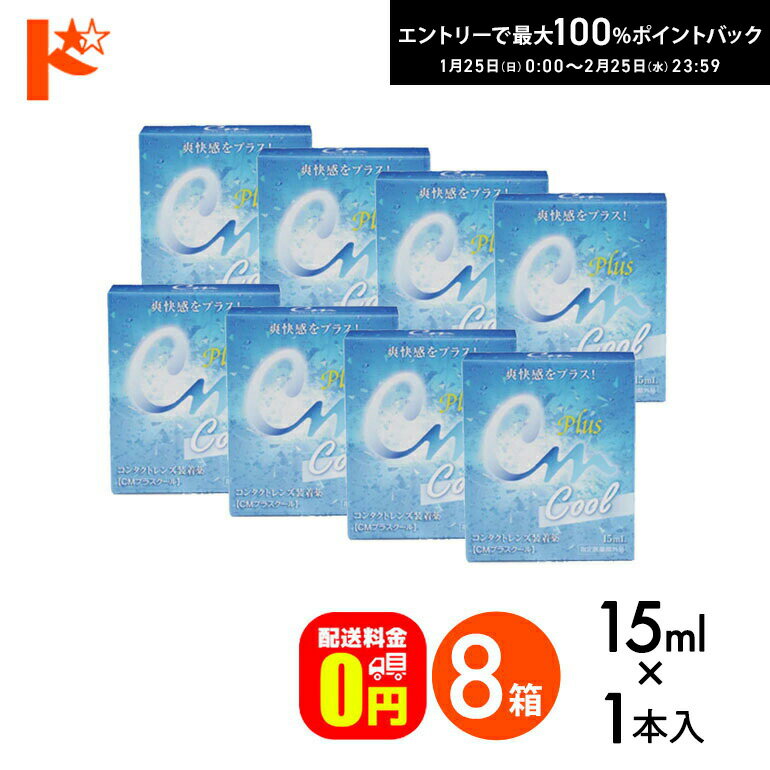 ����100%�ݥ���ȥХå���2/25��23:59�ޤǢ�������̵����CM�ץ饹�������15ml�� 8Ȣ���å� ���եȡ��ϡ��ɷ��� �������� ��...