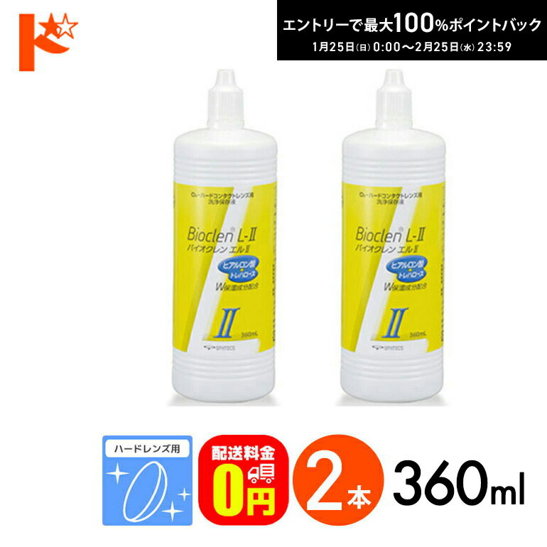 楽天市場】バイオクレン エル2 360mLの通販