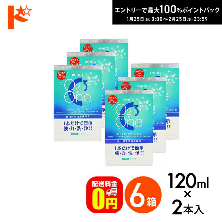 最大100%ポイントバック！2/25の23:59まで♪【送料無料】Cキューブ オーツーワン（120mL 2本入り） 6箱セット ハードコンタクトレンズ用強力酵素洗浄保存液 ロート コンタクト コンタクトレンズ ケア用品 洗浄液 保存液 消毒 洗浄 ハードコンタクト用